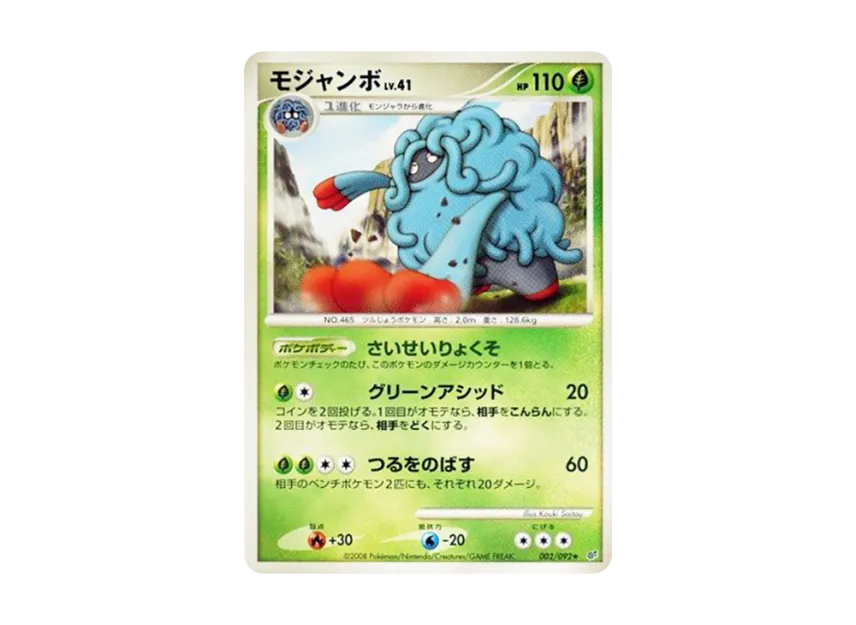 Tangrowth [DP6 002/092] (Expansion Pack "A Fierce Battle")