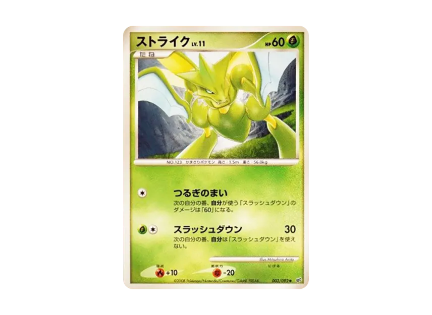 Scyther [DP6 003/092] (Expansion Pack "A Fierce Battle")