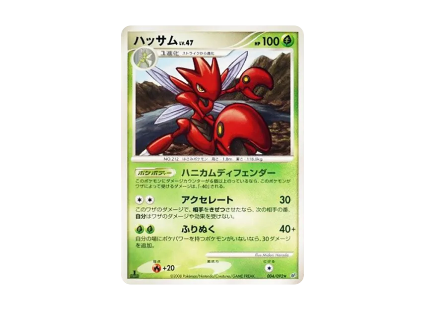 Scizor : 1ED [DP6 004/092] (Expansion Pack "A Fierce Battle")