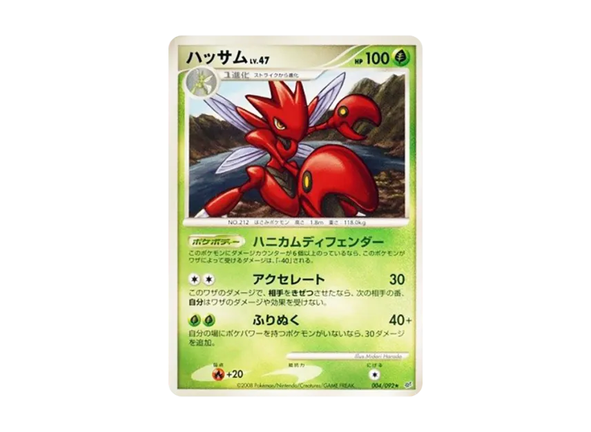 Scizor [DP6 004/092] (Expansion Pack "A Fierce Battle")