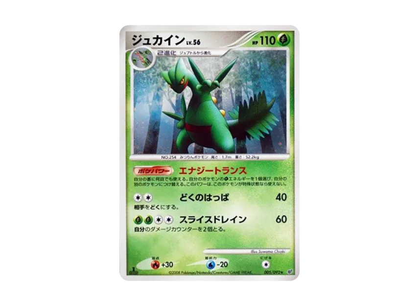 Sceptile : 1ED [DP6 005/092] (Expansion Pack "A Fierce Battle")