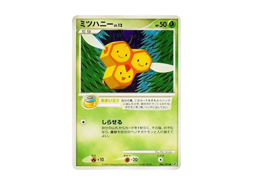 Combee [DP6 006/092] (Expansion Pack "A Fierce Battle")