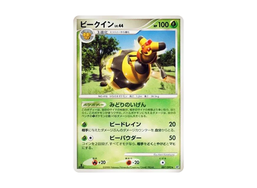 Vespiquen : 1ED [DP6 007/092] (Expansion Pack "A Fierce Battle")