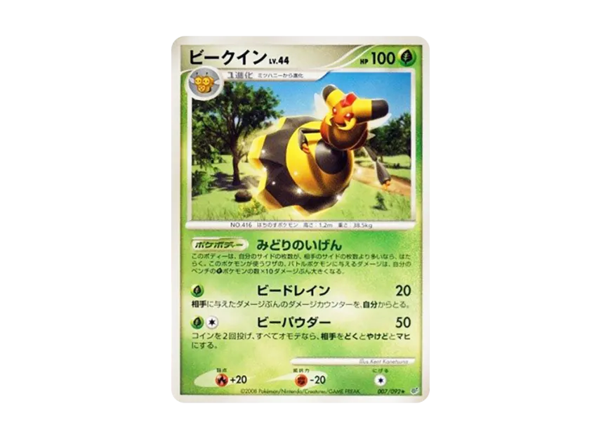 Vespiquen [DP6 007/092] (Expansion Pack "A Fierce Battle")