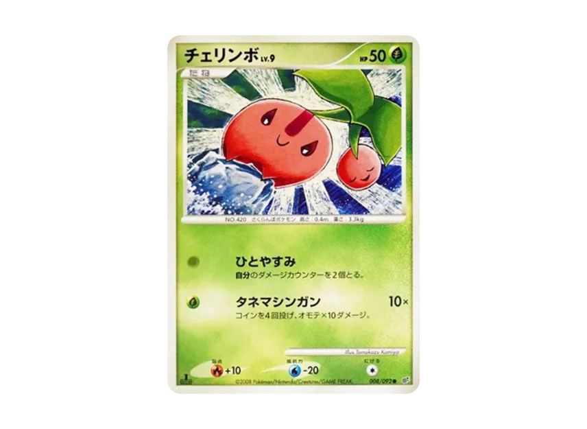Cherubi : 1ED [DP6 008/092] (Expansion Pack "A Fierce Battle")