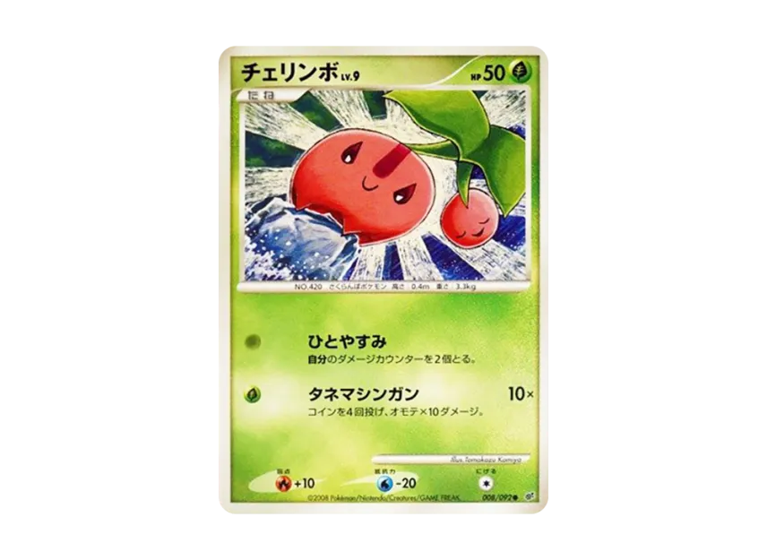Cherubi [DP6 008/092] (Expansion Pack "A Fierce Battle")
