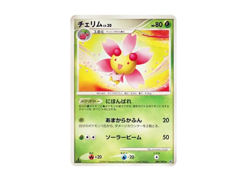 Cherrim : 1ED [DP6 009/092] (Expansion Pack "A Fierce Battle")