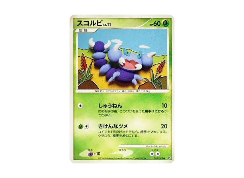 Skorupi [DP6 010/092] (Expansion Pack "A Fierce Battle")