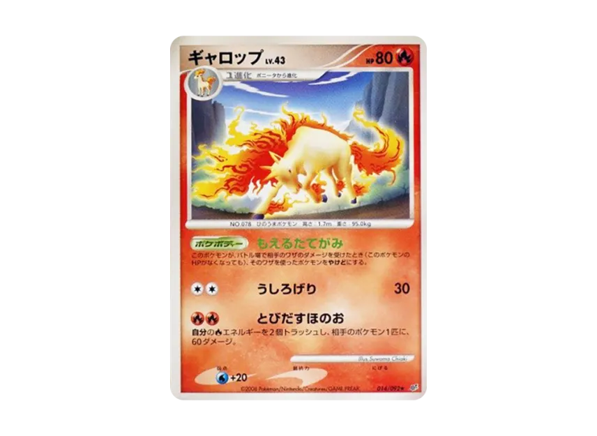 Rapidash [DP6 014/092] (Expansion Pack "A Fierce Battle")
