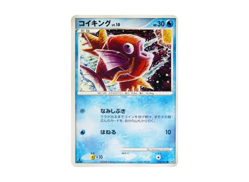 Magikarp : 1ED [DP6 016/092] (Expansion Pack "A Fierce Battle")