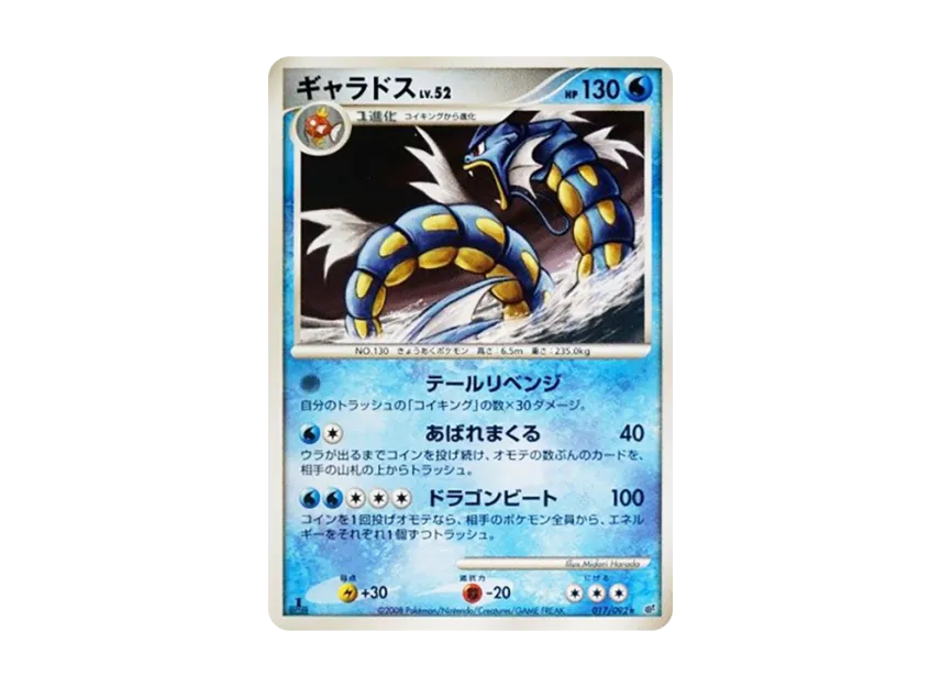 Gyarados : 1ED [DP6 017/092] (Expansion Pack "A Fierce Battle")