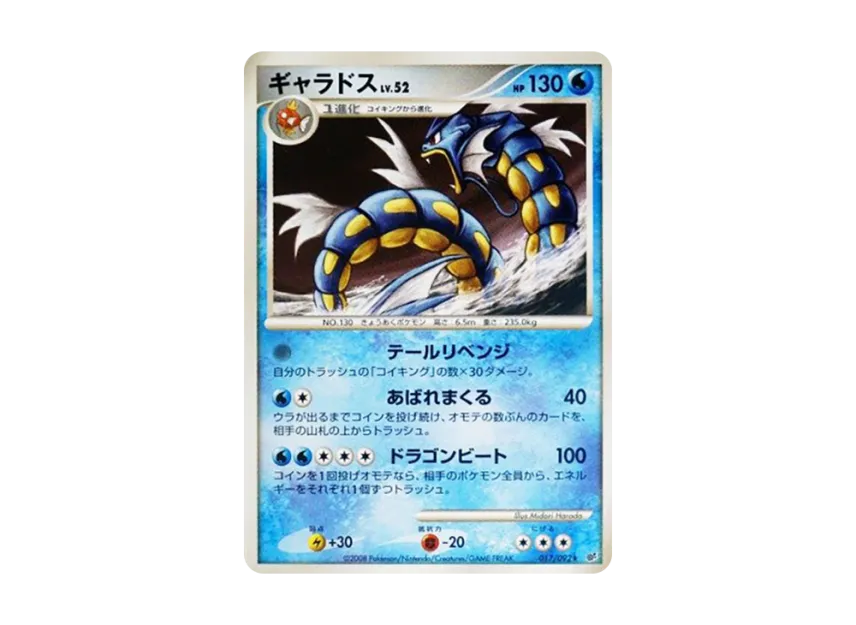Gyarados [DP6 017/092] (Expansion Pack "A Fierce Battle")