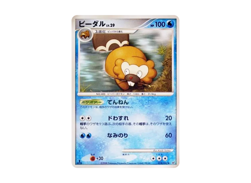 Bibarel : 1ED [DP6 018/092] (Expansion Pack "A Fierce Battle")