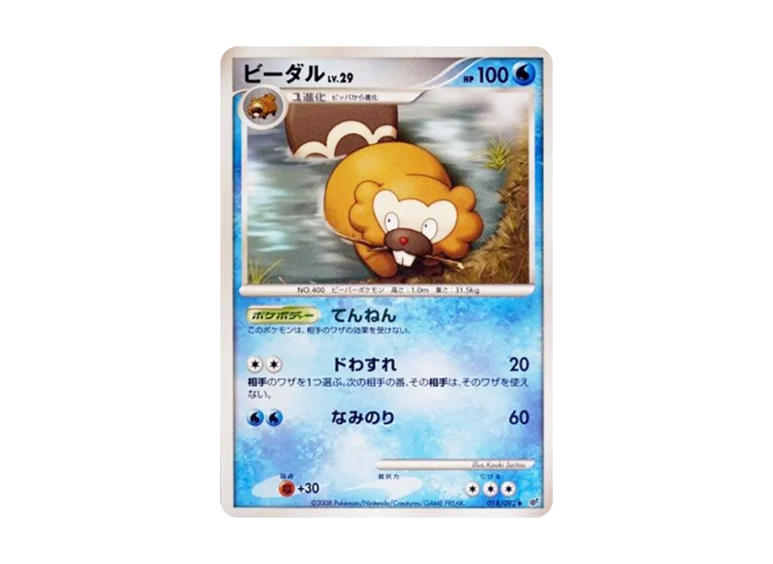 Bibarel [DP6 018/092] (Expansion Pack "A Fierce Battle")
