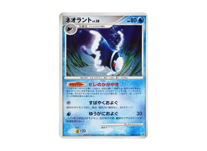 Lumineon [DP6 020/092] (Expansion Pack "A Fierce Battle")