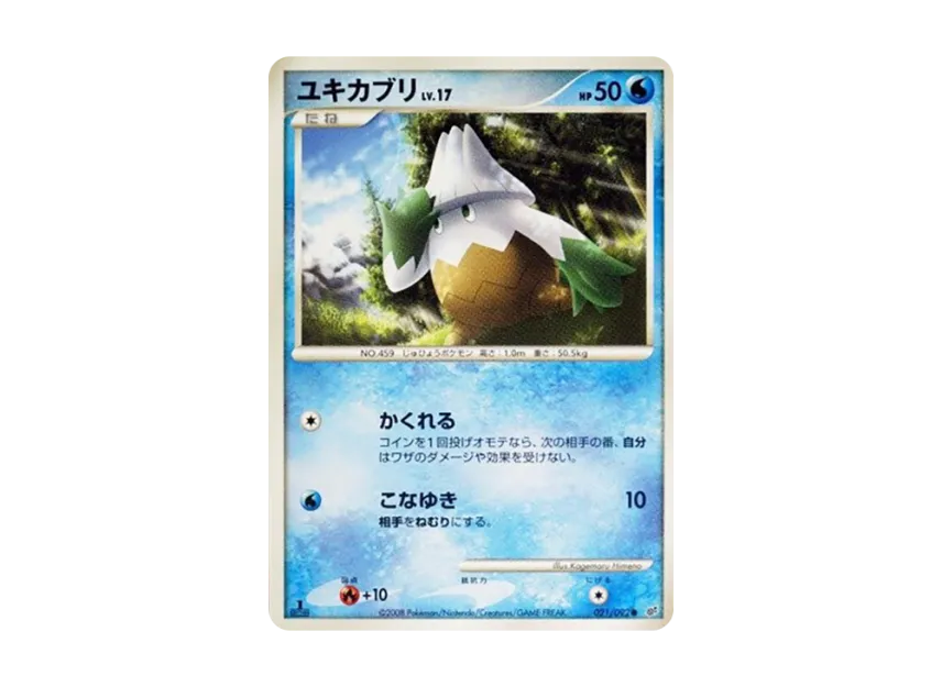 Snover : 1ED [DP6 021/092] (Expansion Pack "A Fierce Battle")
