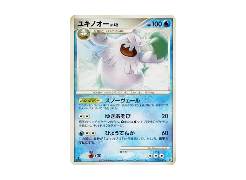 Abomasnow : 1ED [DP6 022/092] (Expansion Pack "A Fierce Battle")