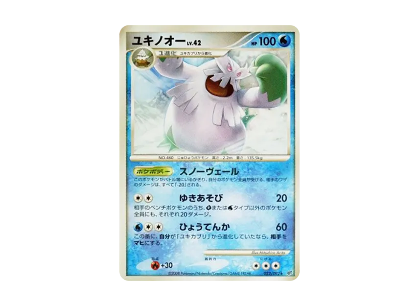 Abomasnow [DP6 022/092] (Expansion Pack "A Fierce Battle")