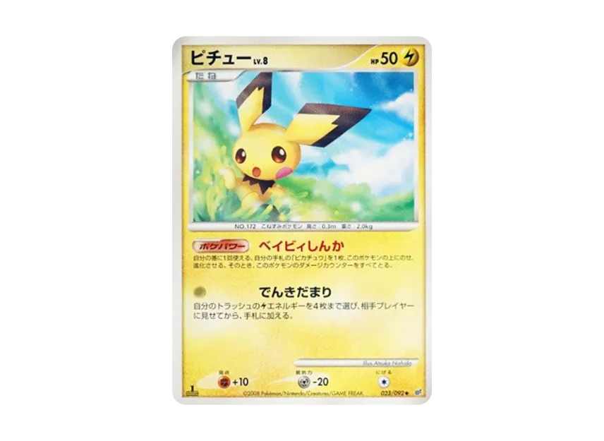 Pichu : 1ED [DP6 023/092] (Expansion Pack "A Fierce Battle")