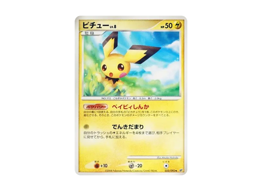 Pichu [DP6 023/092] (Expansion Pack "A Fierce Battle")