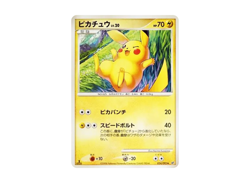 Pikachu : 1ED [DP6 024/092] (Expansion Pack "A Fierce Battle")
