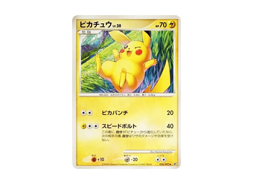 Pikachu [DP6 024/092] (Expansion Pack "A Fierce Battle")