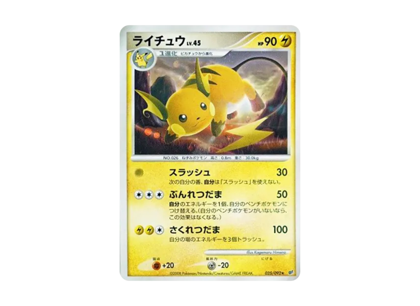 Raichu [DP6 025/092] (Expansion Pack "A Fierce Battle")