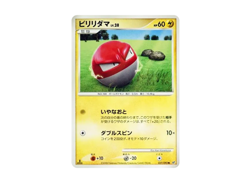 Voltorb LV.28 : 1ED [DP6 027/092] (Expansion Pack "A Fierce Battle")