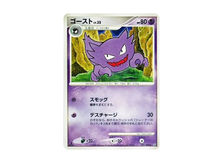 Haunter : 1ED [DP6 031/092] (Expansion Pack "A Fierce Battle")
