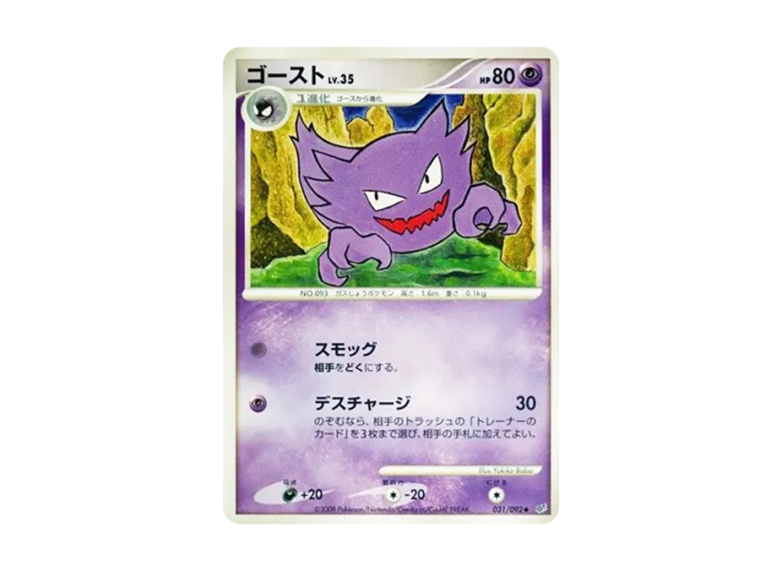 Haunter [DP6 031/092] (Expansion Pack "A Fierce Battle")