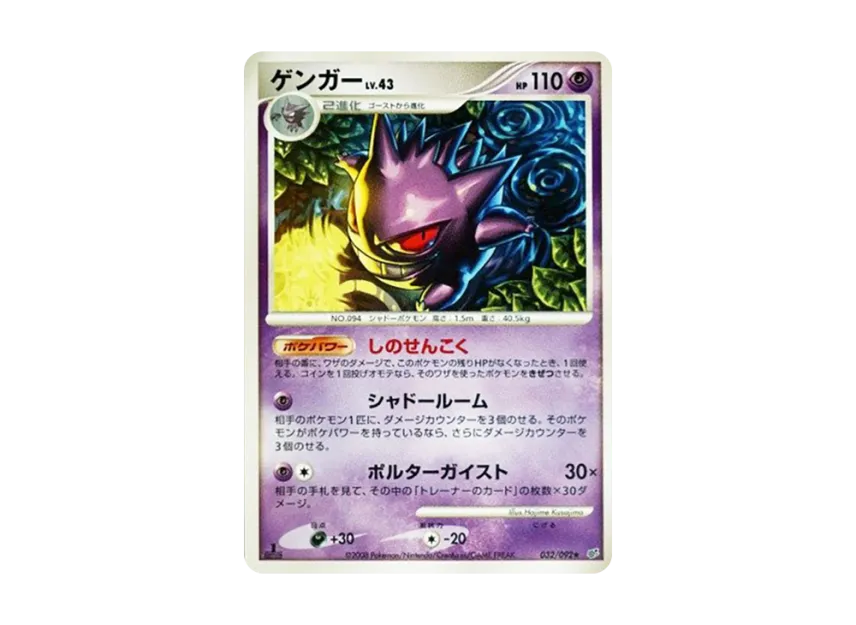 Gengar : 1ED [DP6 032/092] (Expansion Pack "A Fierce Battle")