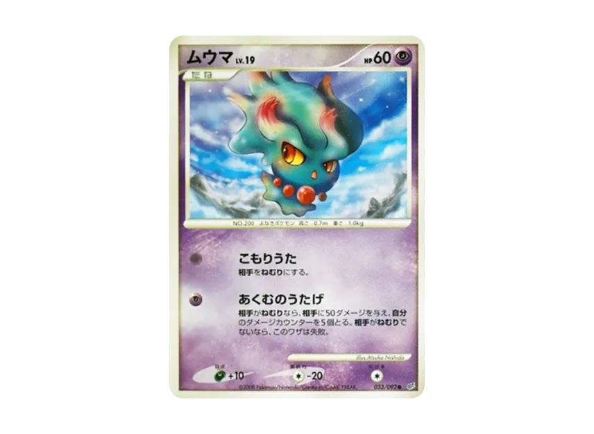 Misdreavus [DP6 033/092] (Expansion Pack "A Fierce Battle")