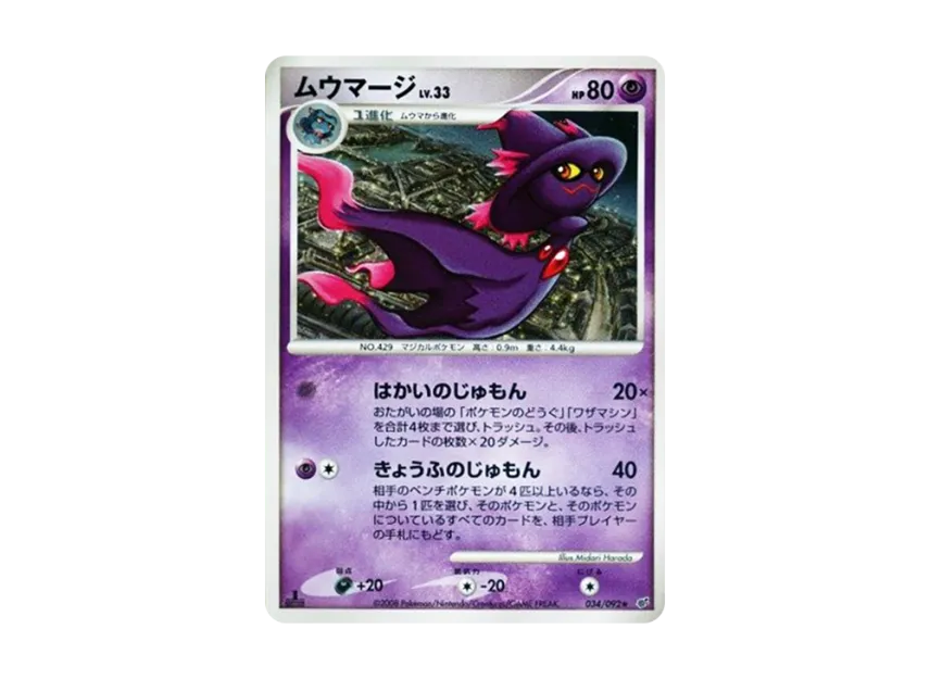 Mismagius : 1ED [DP6 034/092] (Expansion Pack "A Fierce Battle")