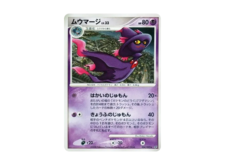 Mismagius [DP6 034/092] (Expansion Pack "A Fierce Battle")