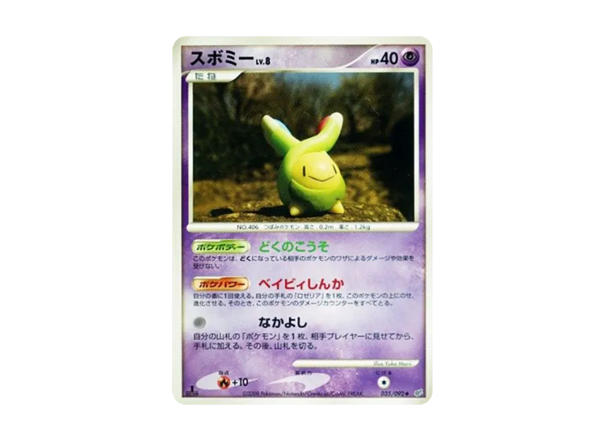 Budew : 1ED [DP6 035/092] (Expansion Pack "A Fierce Battle")