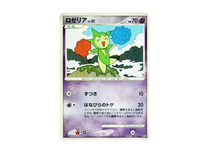 Roselia : 1ED [DP6 036/092] (Expansion Pack "A Fierce Battle")