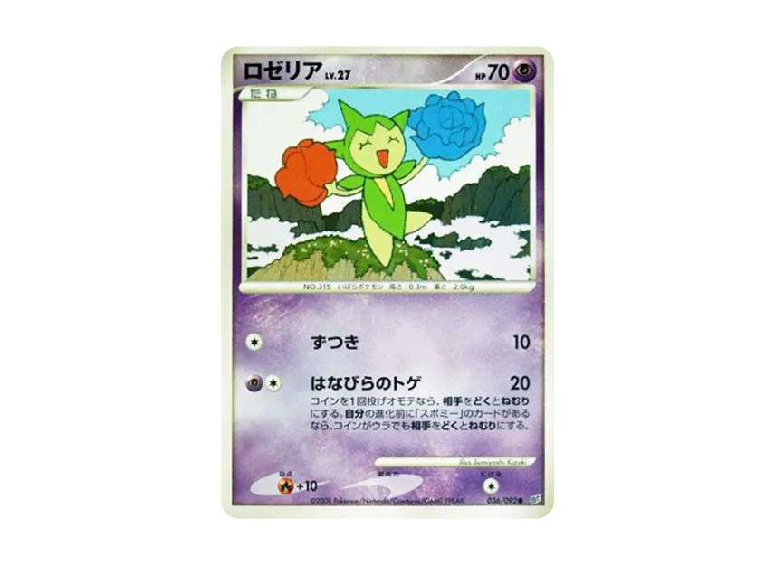 Roselia [DP6 036/092] (Expansion Pack "A Fierce Battle")