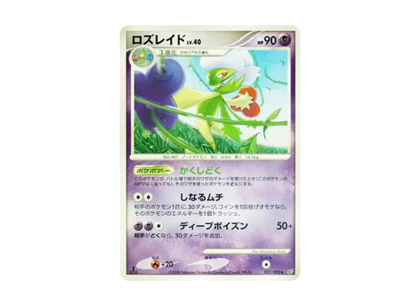 Roserade : 1ED [DP6 037/092] (Expansion Pack "A Fierce Battle")