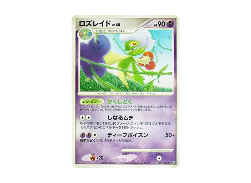 Roserade [DP6 037/092] (Expansion Pack "A Fierce Battle")