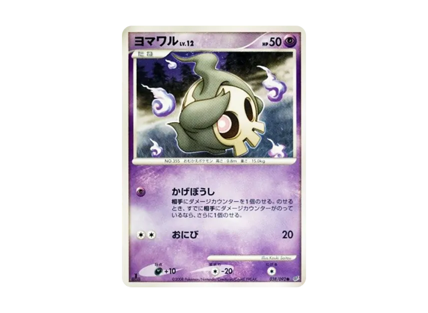 Duskull LV.12 : 1ED [DP6 038/092] (Expansion Pack "A Fierce Battle")