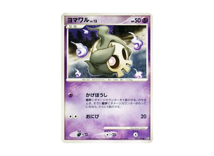 Duskull LV.12 [DP6 038/092] (Expansion Pack "A Fierce Battle")