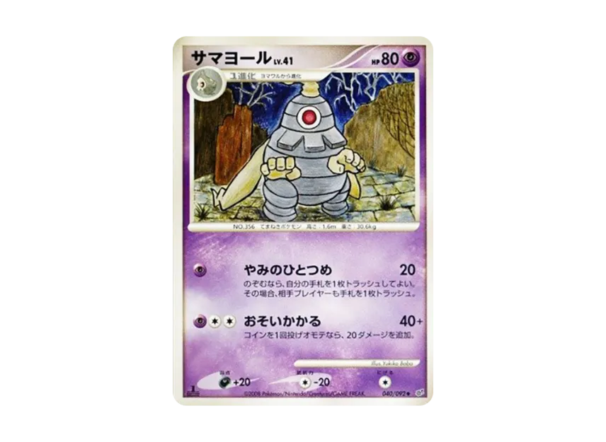 Dusclops : 1ED [DP6 040/092] (Expansion Pack "A Fierce Battle")