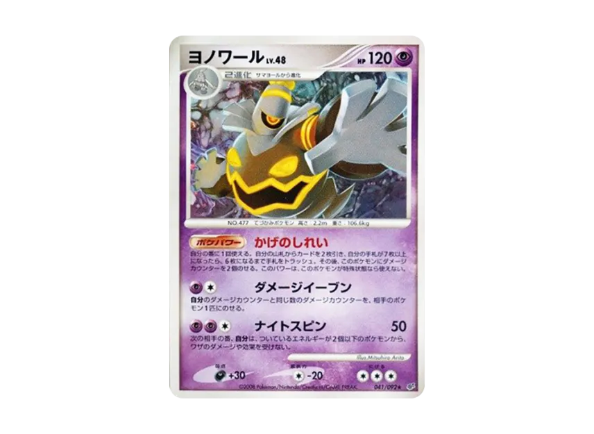 Dusknoir [DP6 041/092] (Expansion Pack "A Fierce Battle")