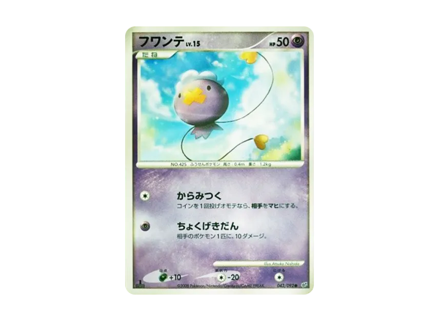 Drifloon LV.15 : 1ED [DP6 043/092] (Expansion Pack "A Fierce Battle")