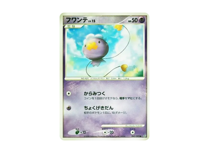 Drifloon LV.15 [DP6 043/092] (Expansion Pack "A Fierce Battle")