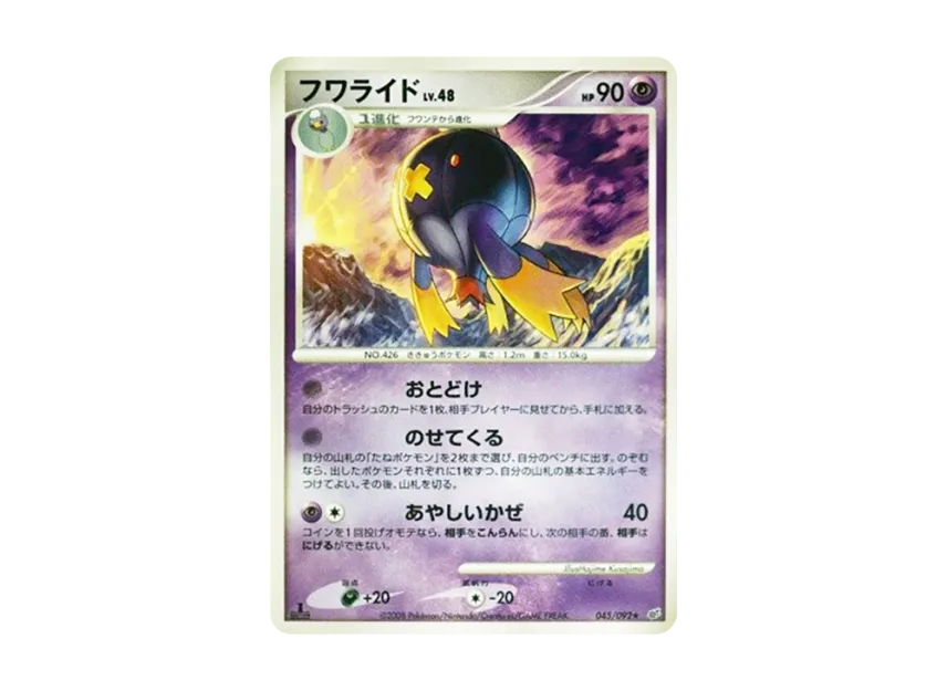 Drifblim : 1ED [DP6 045/092] (Expansion Pack "A Fierce Battle")