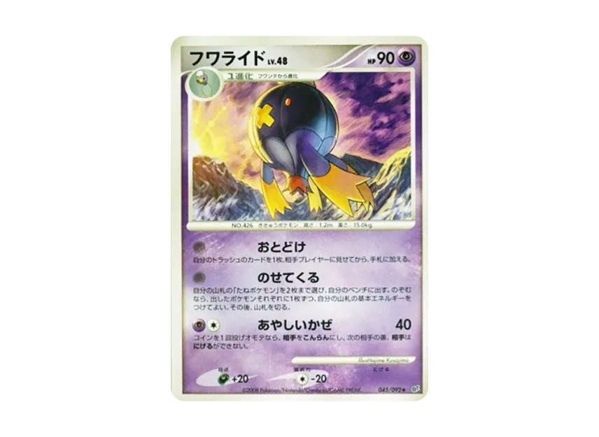 Drifblim [DP6 045/092] (Expansion Pack "A Fierce Battle")