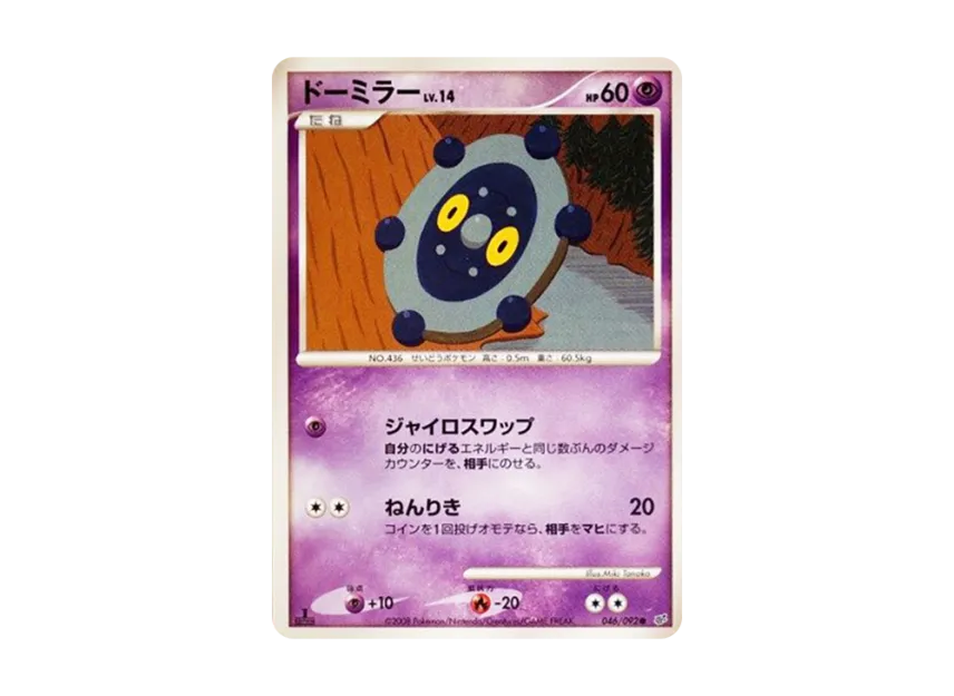 Bronzor : 1ED [DP6 046/092] (Expansion Pack "A Fierce Battle")