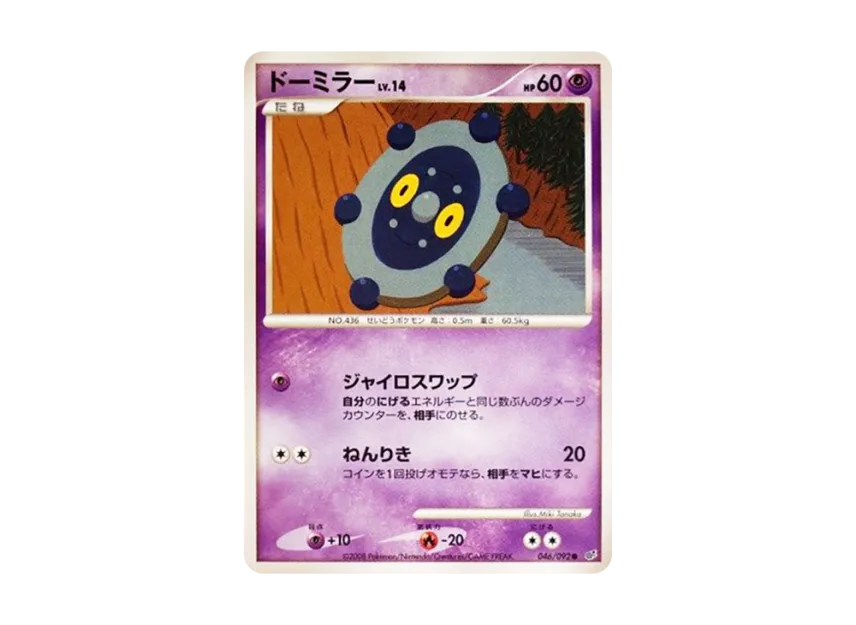Bronzor [DP6 046/092] (Expansion Pack "A Fierce Battle")