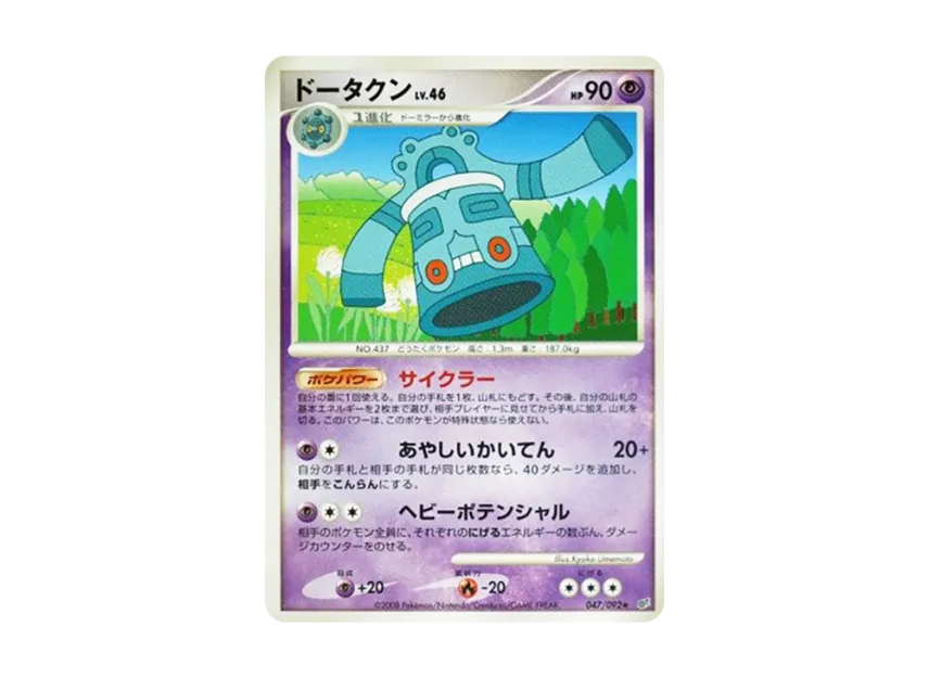 Bronzong [DP6 047/092] (Expansion Pack "A Fierce Battle")